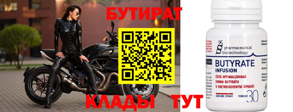 Кострома  БУТИРАТ  Вход с VPN  БУТИРАТ 99% 