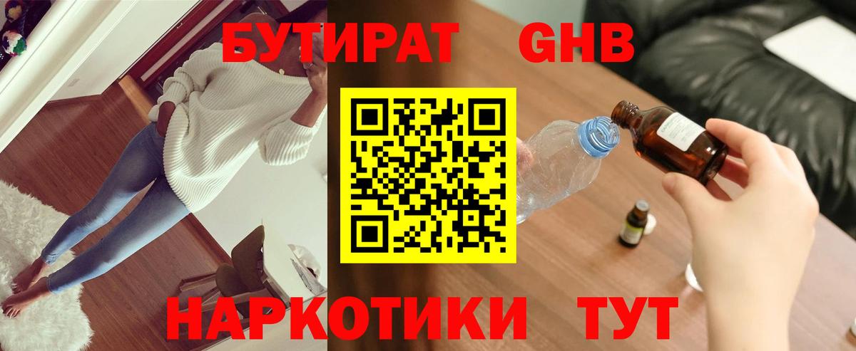 БУТИРАТ оксибутират Кострома