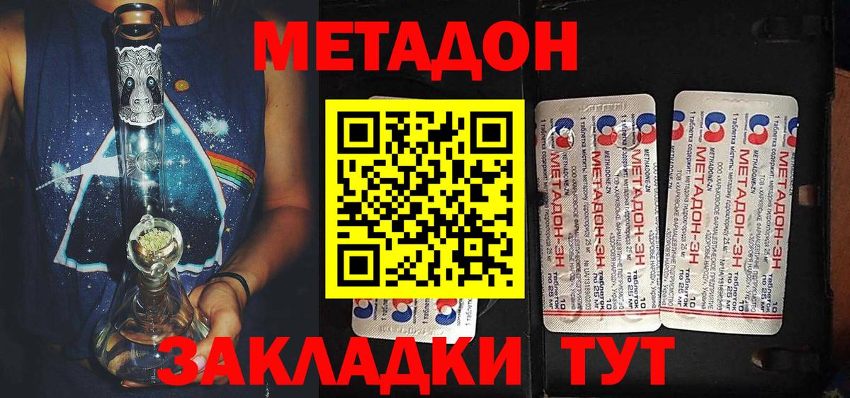 Кострома  МЕТАДОН кристалл  Вход с VPN 